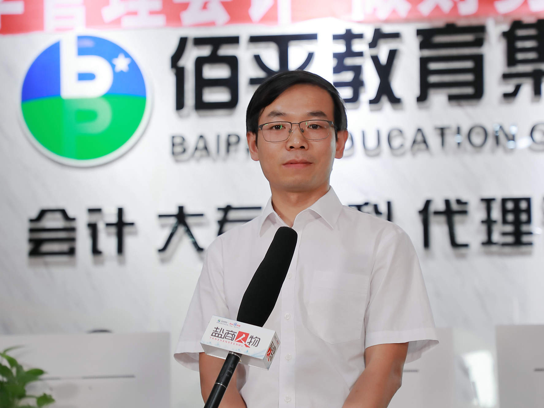 鹽商人物第22期丨專訪鹽城佰平教育總經(jīng)理顧海文：創(chuàng)新服務(wù)，打造會計培訓(xùn)第一品牌